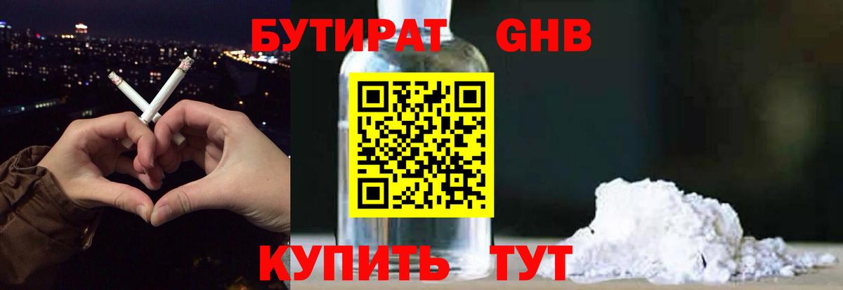 БУТИРАТ вода Рязань