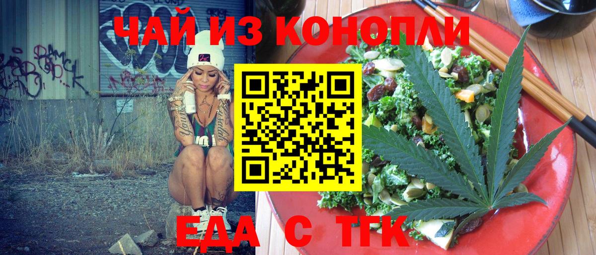 Еда ТГК марихуана  Вход с VPN  Рязань 