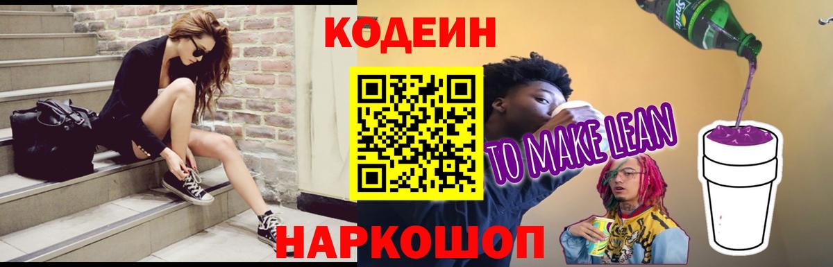 Codein Purple Drank  где продают наркотики  Рязань  Вход с VPN 