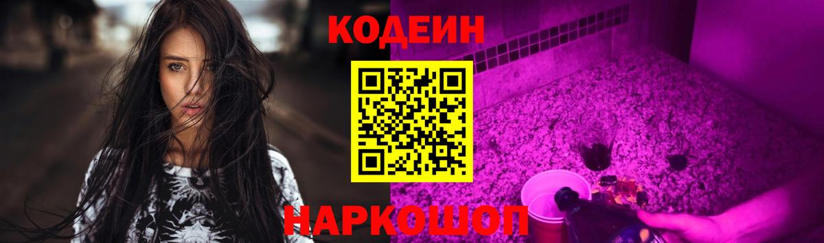 Codein напиток Lean (лин) Рязань