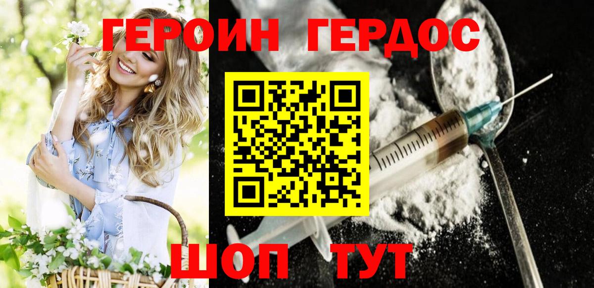 ГЕРОИН герыч Рязань