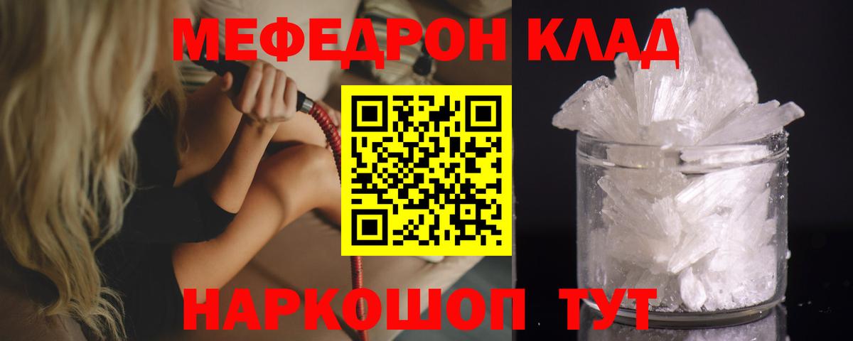 Меф мяу мяу  Рязань