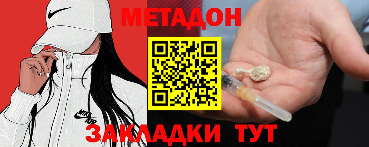МЕТАДОН VHQ Рязань