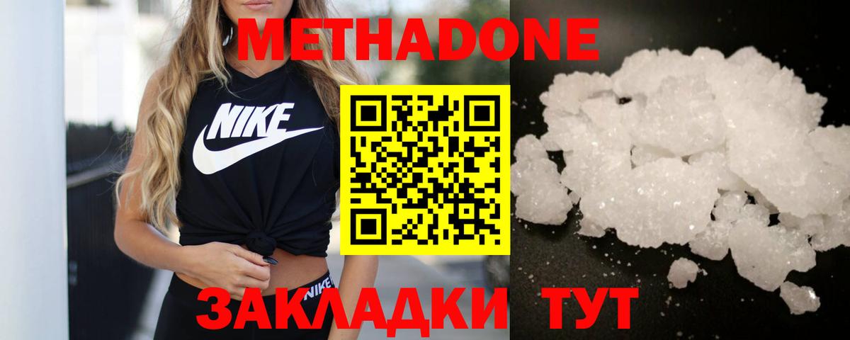 Метадон белоснежный  Вход с VPN  Метадон кристалл  Рязань 