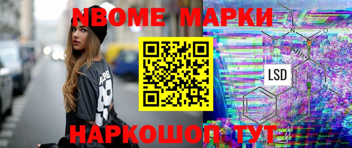 Марки NBOMe 1,5мг Рязань