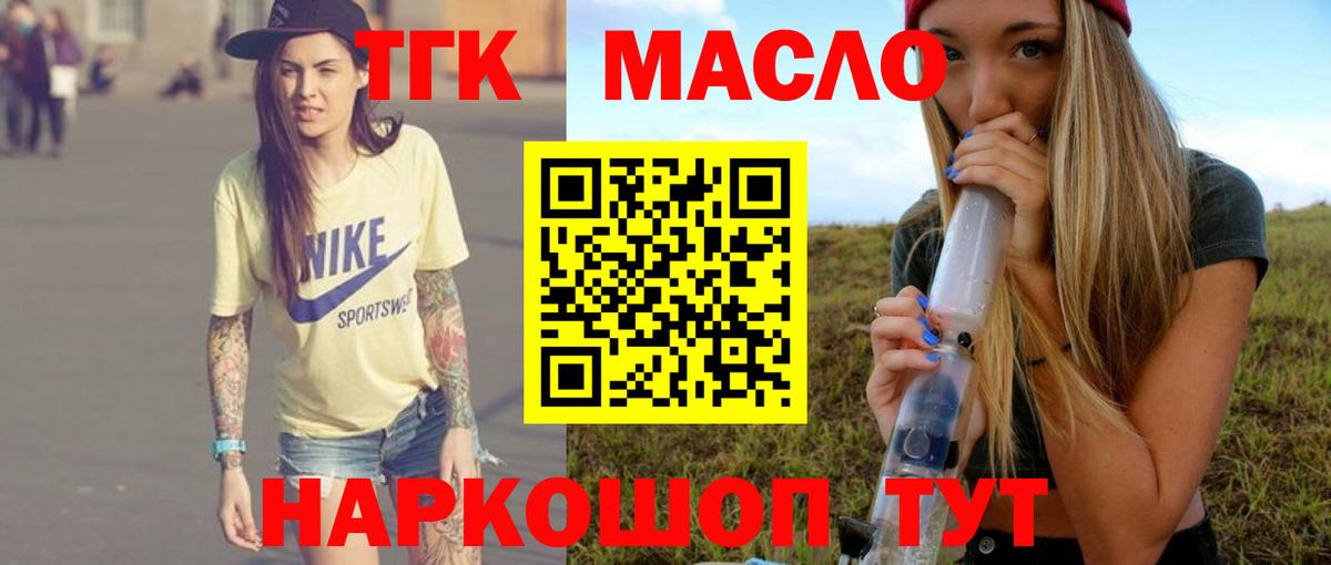 ТГК THC oil Рязань